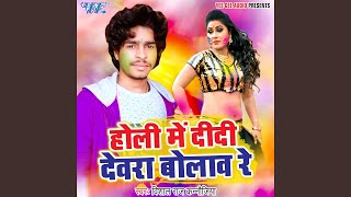Holiya Me Devra