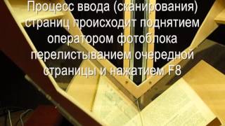 Книжный сканер "ФОТОСКАН-2"