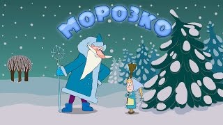 Машині казочки: Морозко (Masha and the Bear) серія 5