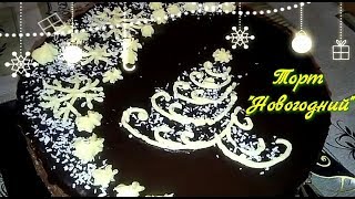 Торт "Новогодний" Домашний шоколадный торт!