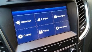 Сторонняя навигация на ШГУ Santa Fe 2015 Premium (Menavrus)