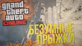 GTA 5 ONLINE (DEATHRUN) - БЕЗУМНЫЕ ПРЫЖКИ! #15