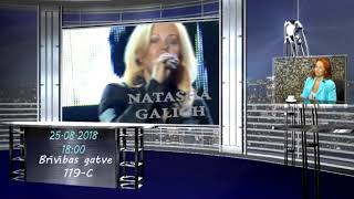 Наташа Галич. Концерт  25 августа 2018 в Риге. www.parter.lv