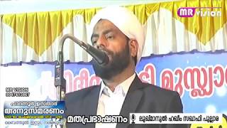 LUKMANUL HAKEEM SAQAFI PULLARA | ഹൃദയത്തിൽ തട്ടുന്ന പ്രഭാഷണം