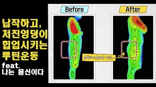 처지고납작한 엉덩이를 힙업시켜주는 신박한 운동루틴 (feat. 나는 몸신이다- 최충식트레이너)