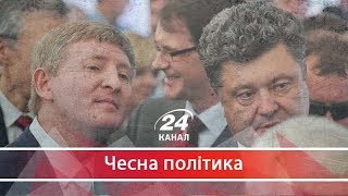 Чесна політика. Надійний Рінат Ахметов, або як українські олігархи "ламають" базові закони економіки