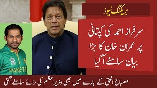 PM Imran Khan Speaks about Sarfraz Captaincy and Misbah ul Haq Role || Babar Hayat Show