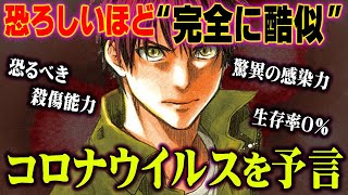 【未来予知】コロナウイルスの流行は予言されていた【イルミナティカード/都市伝説】