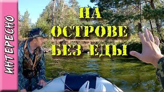 Выживание в лесу на острове без еды \ Выжить вместе в дикой природе (часть 1)