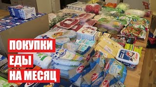 ПОКУПКИ ЕДЫ НА МЕСЯЦ ✔ ЯНВАРЬ ✔ СКОЛЬКО Я ТРАЧУ? #светланабисярина