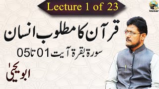 QURAN KA MATLOOB INSAAN (INSAN) - COURSE BY ABU YAHYA - SURAH BAQARAH AYAT 1 to 5 - LECTURE 1 OF 23