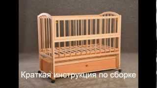 Видеоинструкция пошаговая сборки кроватки детской LETTO с продольным маятником.
