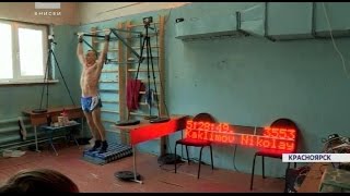 Красноярец Николай Каклимов установил сразу два мировых рекорда
