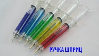 Ручка шприц