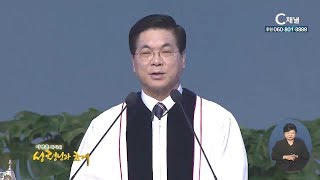 이영훈 목사의 성령님과 함께 - 온 천하에 다니며 복음을 전파하라