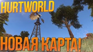 Hurtworld (Обновление) - НОВАЯ КАРТА (Arena_valley)