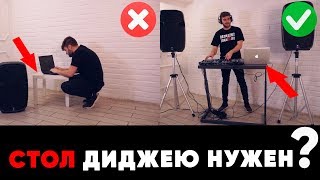 Аренда Стола для диджея Dj Table Athletic JJ-T - обзор и инструкция как пользоваться ZakazDj.Ru