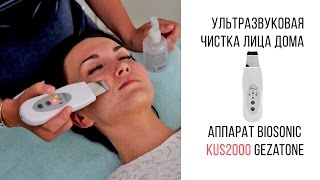 Ультразвуковая чистка лица. Beauty-эксперт Анна Серова.