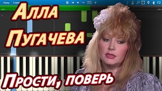 Алла Пугачева - Прости, поверь (на пианино Synthesia cover)