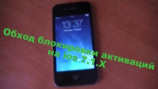 Обход блокировки активаций на IOS 7.1 | Разблокировка Iphone 4 .