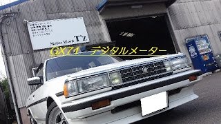 GX７１　デジタルメーター