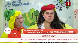 Берегите воду