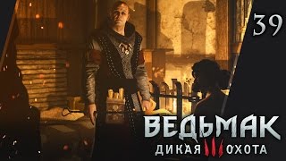 Прохождение Ведьмак 3: Дикая охота - #39 Убиваю чудовищ