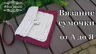 Как связать СУМОЧКУ ИЗ ТРИКОТАЖНОЙ ПРЯЖИ крючком