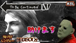 【Dead by Daylight】目と目が逢うその瞬間に（ローリー/ハロウィン）　デトバイレンジャーＳ5：８６【ゆっくり実況】