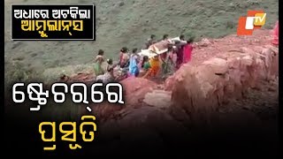 Pregnant Woman In Odisha Carried On Shoulders For 3 Kms Due To Lack Of Ambulance