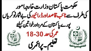 Ministry Of Foreign Affairs Govt Of Pakistan Jobs || Govt job in Pakistan