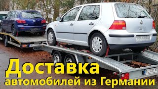 Доставка автомобилей из Германии // Автоперевозки