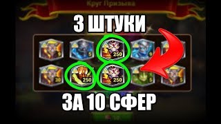 Хроники Хаоса.  3 СУПЕРТИТАНА ЗА 10 СФЕР О_о