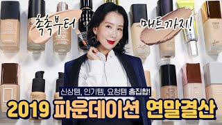 (*Eng) 수부지, 건성, 지성 추천? 파운데이션은? BEST FOUNDATIONS by 디렉터파이