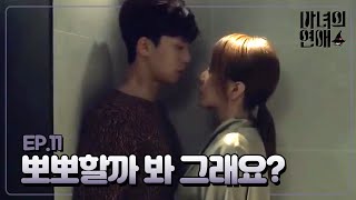 A Witch's Love A Witch's Love-Ep11 : Ji-yeon and Dong-ha's secret meet in a spa
