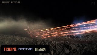 Пульсирующий реактивный двигатель ПРОТИВ пыли
