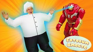 Железный человек vs Танос - Федор Капуки Кануки и Супергерои готовят кашу - Готовим вместе для детей