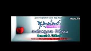 Nanadunana Sihinaya Anuththara Theme Song - Romesh Sugathapala