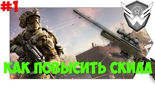 [WarFace] Как стрелять в прыжках с болтовки