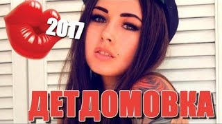 СУПЕР ФИЛЬМ! ДО СЛЕЗ!   Детдомовка Русские фильмы 2017, Новые фильмы 2017