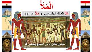 القرآن الكريم يبرأ شعب مصر مما حدث لبنى إسرائيل للدكتور احمد عبد اللطيف ابومدين