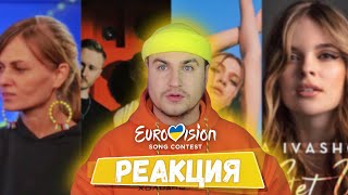 РЕАКЦИЯ:Элина Иващенко,Katya Chilly,KRUTЬ,MoonZoo (Евровидение 2020 Нацотбор Украина)