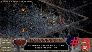 DIABLO 1 Играем за Воина уровень #3