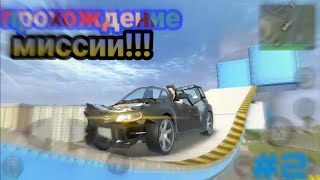 MADOUT 2 #2| прохождение миссии!!!!