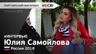 Юлия Самойлова о своем выступлении и условиях в Лиссабоне | Интервью на Евровидении в Лиссабоне