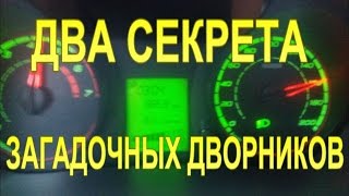 КАЛИНА КРОСС.Дополнительный взмах дворников и пауза в их работе