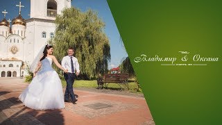 Свадебный клип Владимира и Оксаны 12.08.17 ( Брянск )