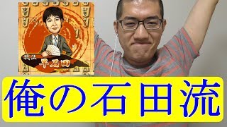 将棋ウォーズ 10秒将棋実況（630）石田流三間飛車VS左美濃