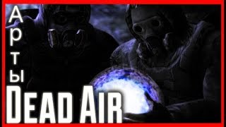 ☢ АРТЕФАКТЫ - Гайд | STA.LKER Dead Air | Кратко обо всем ☢