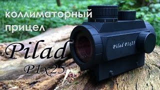 Коллиматорный прицел Pilad 1x25 | Магазин ALLAMMO.RU